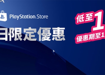 PlayStation Store 節日限定優惠 實施中，眾多遊戲、DLC 下殺中