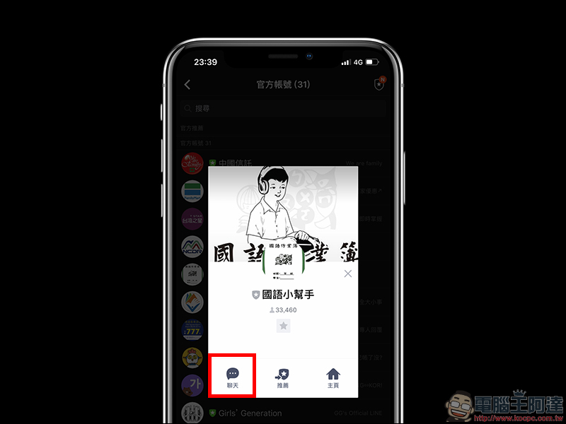 國語小幫手 LINE 機器人 ：查國字、詞語、成語、造詞，家長的好幫手！ - 電腦王阿達