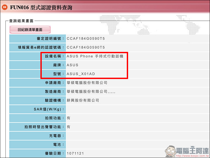 ASUS 傳出明年也將推出升降式鏡頭與螢幕內嵌鏡頭手機 - 電腦王阿達