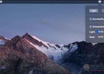 Nightowl 於 Menu Bar 上快速切換淺色、深色外觀模式，並提供時間排程功能 - 電腦王阿達