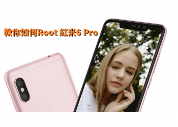 教你如何Root 紅米5 Plus