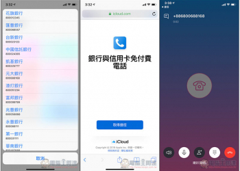 iPhone 快速撥打 銀行與信用卡免付費電話 的 Siri 捷徑分享 - 電腦王阿達