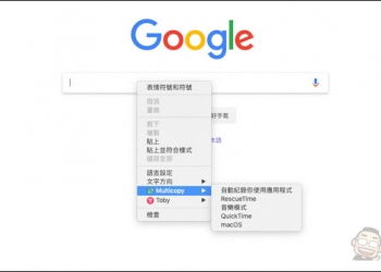 Multicopy 增強 Chrome 的複製功能，賦予紀錄能力的免費擴充外掛 - 電腦王阿達