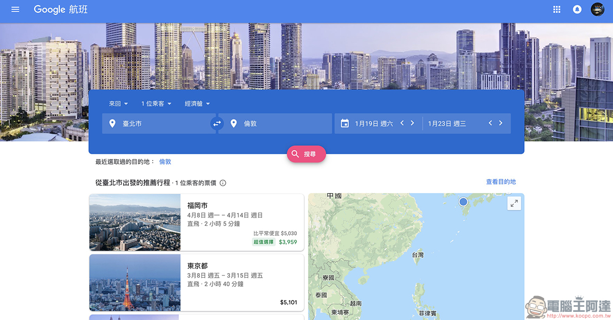 Google航班 正式在台上線：查詢機票更方便、還能追蹤機票價格走勢！（使用教學）