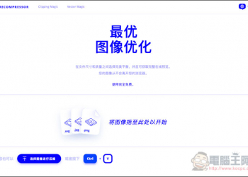 Recompressor 免費圖片壓縮減肥工具 可自由決定要的畫質與容量大小 - 電腦王阿達