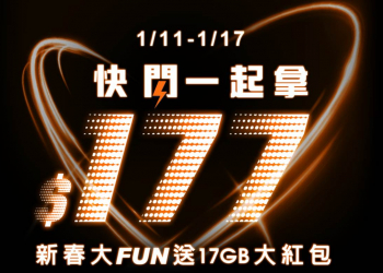 亞太電信177限時快閃 , 限時七天!