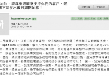 手機維修保固期怎麼算?