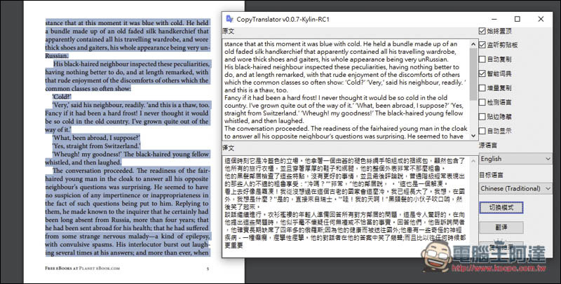 CopyTranslator 強大翻譯輔助神器，複製同時就顯示結果、字典功能，PDF 格式還不跑掉 - 電腦王阿達