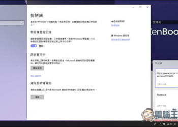 教你如何開啟 Windows 10 內建的 Clipboard 剪貼簿功能 輕鬆找回歷史複製內容 - 電腦王阿達