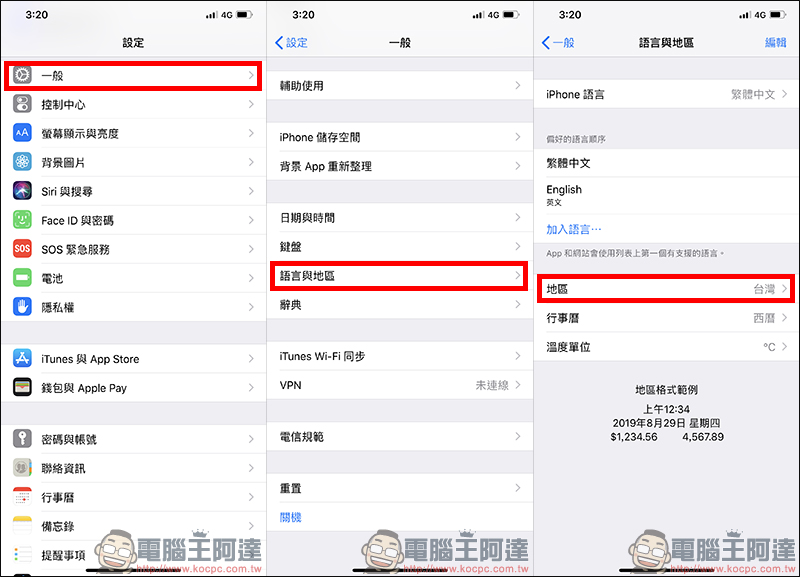 iPhone 來電區碼（國碼）顯示異常 變更回台灣解決辦法（教學） - 電腦王阿達