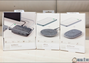 造型優美時尚的最佳「無線」解決方案　Moshi Otto Q 無線充電 盤、Porto Q 5K 無線充電行動電源、Symbus Q 多功能擴充基座 開箱評測 - 電腦王阿達