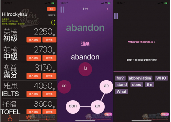 MissWord 拼字、發音、聽力一直到句子練習 提供最全面背英文單字的學習 App - 電腦王阿達