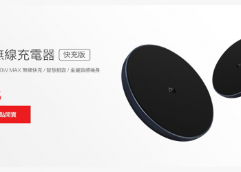 小米無線充電器（快充版）  1/22上午台灣開賣！只要 395元