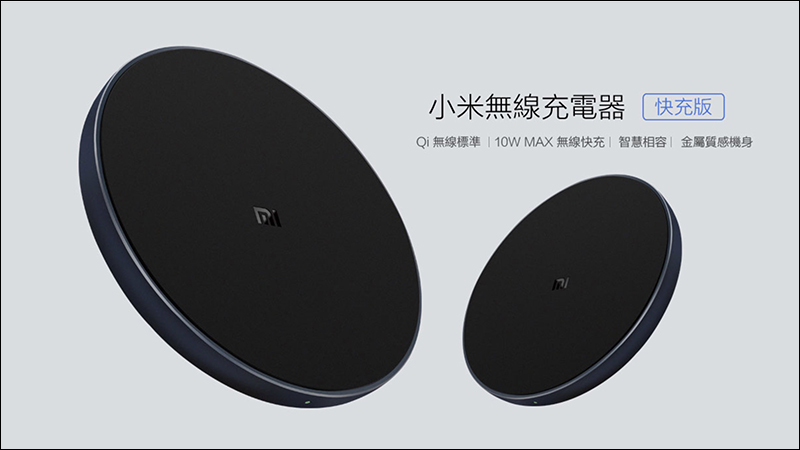 小米無線充電器（快充版） 1/22上午台灣開賣！只要 395元 - 電腦王阿達