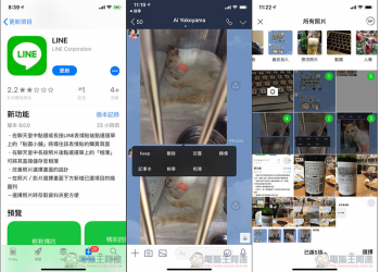 LINE 最新 9.0.0 更新 聊天室照片可加入相簿、點貼圖轉商店、增進相簿功能 - 電腦王阿達