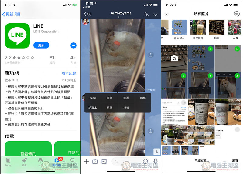 LINE 應用小技巧 ：如何將字體樣式改為「粗體」、「斜體」？（電腦版適用） - 電腦王阿達