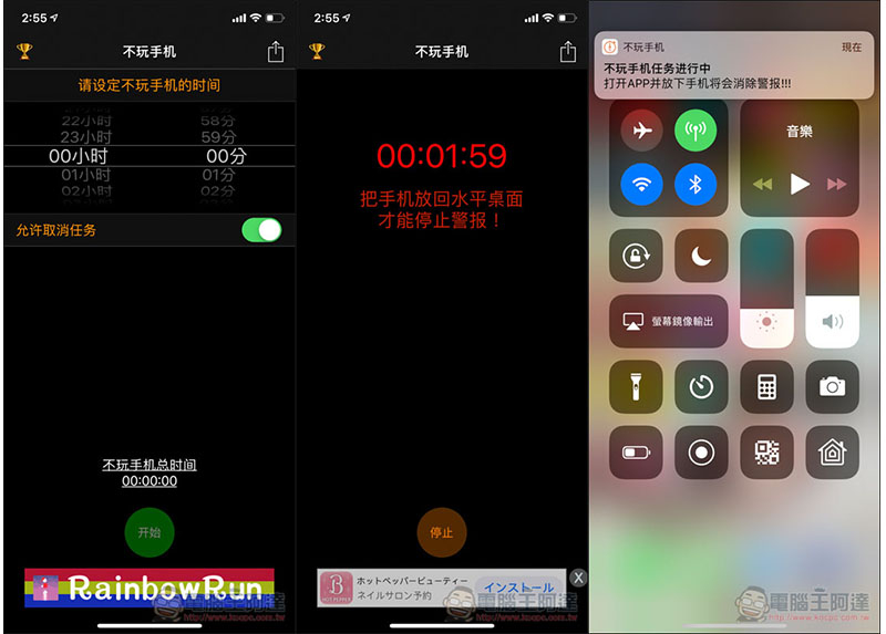 不玩手機輔助鬧鐘 拿起手機、關閉 App 都會響起警報，幫你改掉愛玩手機的壞習慣 - 電腦王阿達