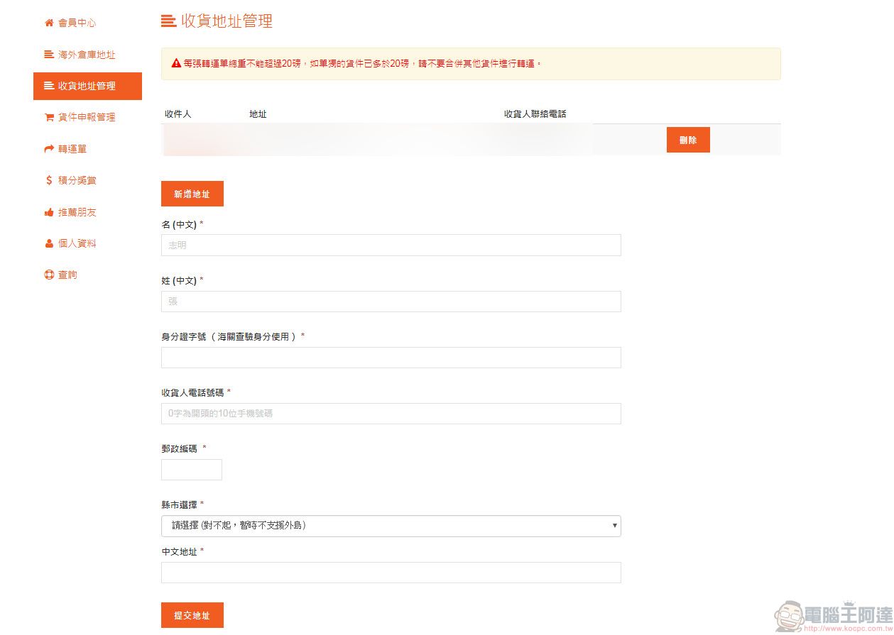 Buyandship 購物流程完整介紹 實測「樂一番」與「Buyandship」轉運特色 - 電腦王阿達