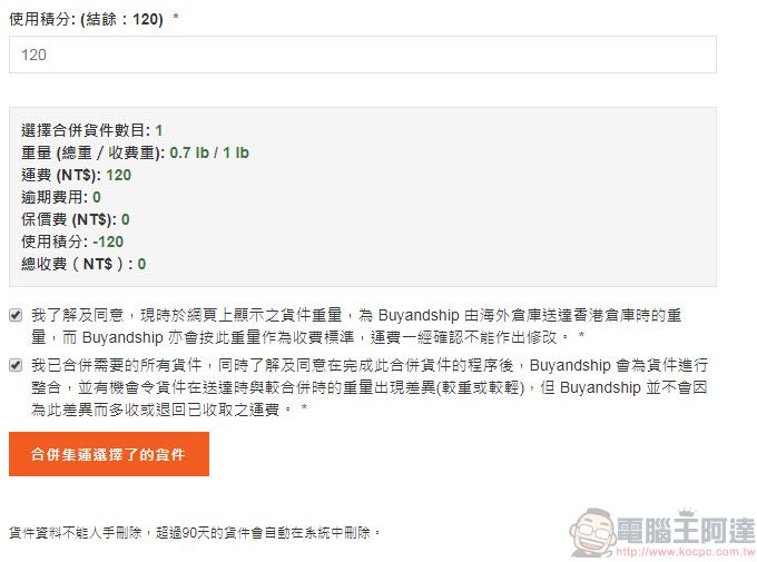 Buyandship 購物流程完整介紹 實測「樂一番」與「Buyandship」轉運特色 - 電腦王阿達