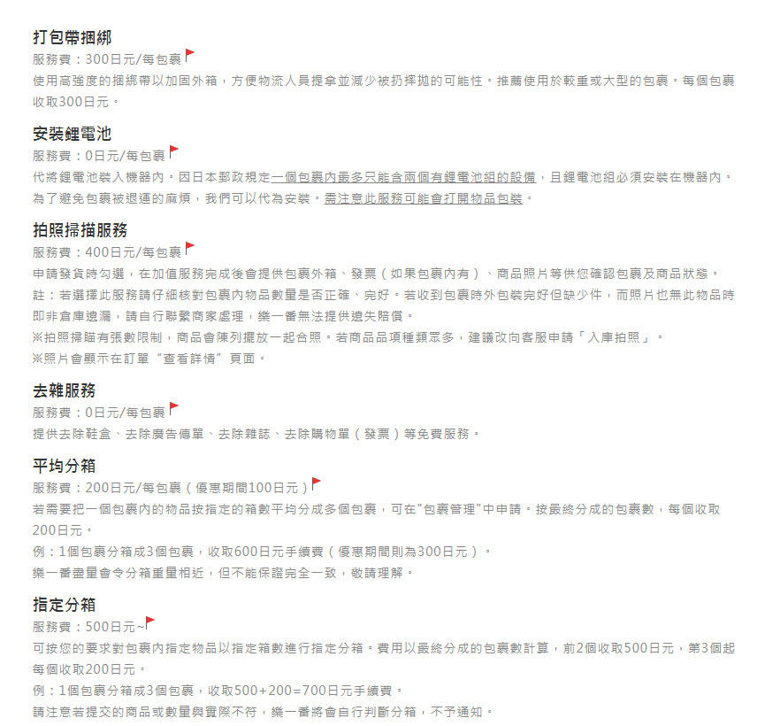 Buyandship 購物流程完整介紹 實測「樂一番」與「Buyandship」轉運特色 - 電腦王阿達