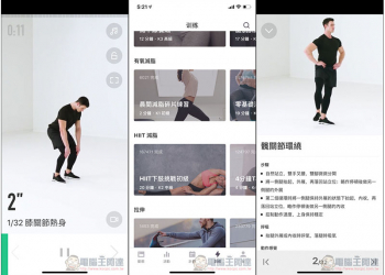 Keep - 家庭健身助手 免器械，在家就能輕鬆健身，提供超多訓練計劃 - 電腦王阿達