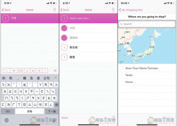 Whay 好用、介面又優雅的免費購物清單 App 還支援記憶自動填入功能 - 電腦王阿達