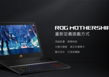 ASUS ROG Mothership GZ700 電競筆電動眼看，可拆式設計更符合人體工學