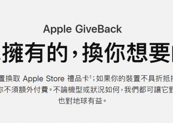Apple公開更詳細的 iPhone 折換新機參考價 優惠延長至2 月 28 日