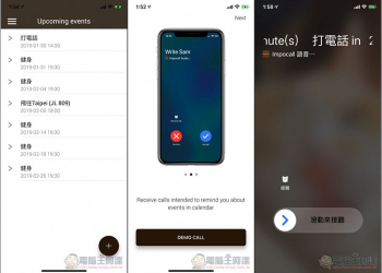 impocall 模擬來電方式來提醒你行事曆活動、待辦事項的免費 App 不用再擔心漏掉 - 電腦王阿達