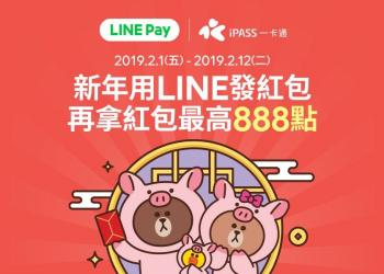 今年就用 LINE Pay 來發紅包吧！運氣好還可獲 888 點數！