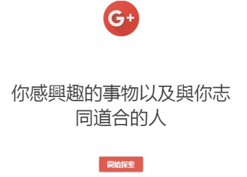 Google+ 正式寄信給個人帳戶使用者 通知4月2日停止服務