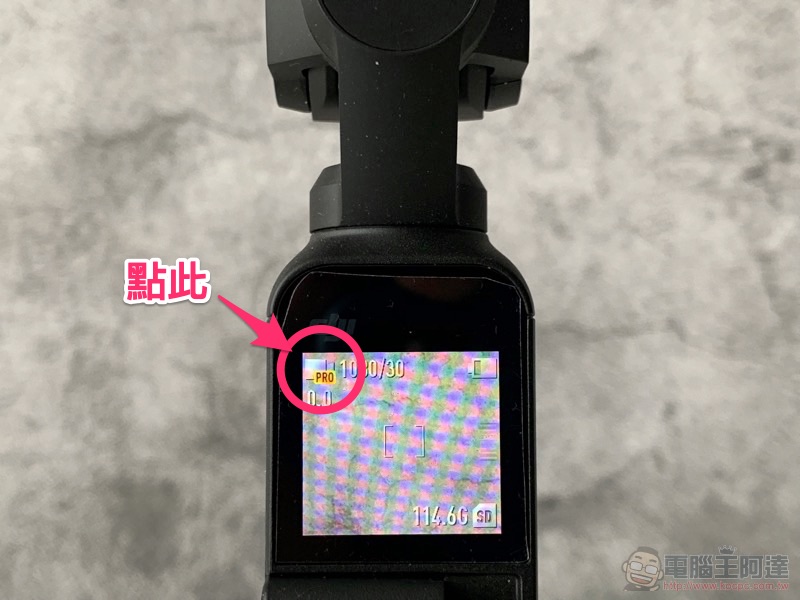 功力大增！ DJI OSMO Pocket 更新 「單機」專業手動模式與專業錄影風格檔（使用教學） - 電腦王阿達