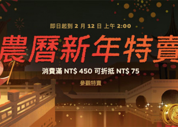 Steam 農曆新年特賣 開跑，現買現省還有紅包可以拿！