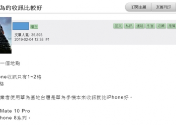 為何華為的收訊比iPhone好呢?