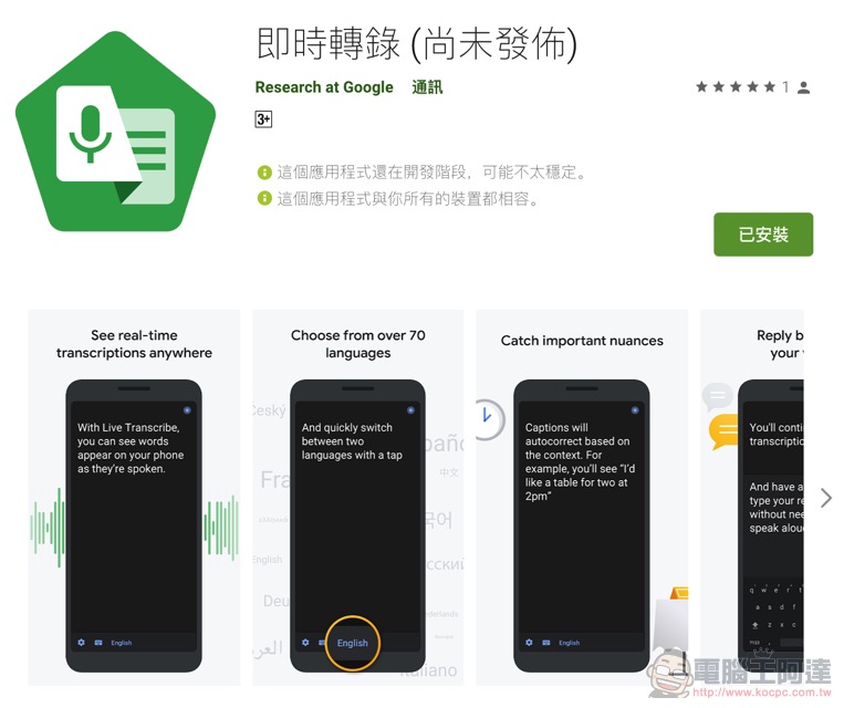 Google 推「即時轉錄」與「聲音擴大器」App ，要讓聽障人士透過行動裝置過得更好 - 電腦王阿達