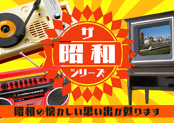 Takaratomy 迷你 昭和風懷舊視聽家電 玩具重現拍打修復電視畫面