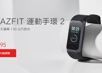 小米 AMAZFIT 運動手環 2 將在 2 月 14 日在台開賣，售價 1,395 元