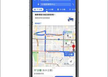 iOS Google Maps 機車導航 功能正式上線！iPhone 族終於也能用了 - 電腦王阿達