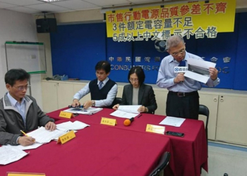 消基會公布最新市售行動電源抽查結果，哪些品牌不合格哪些全數過關呢?