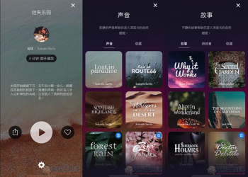 Sleepiest 提供豐富的睡眠音樂、音效以及故事書 幫你改善睡眠品質 - 電腦王阿達