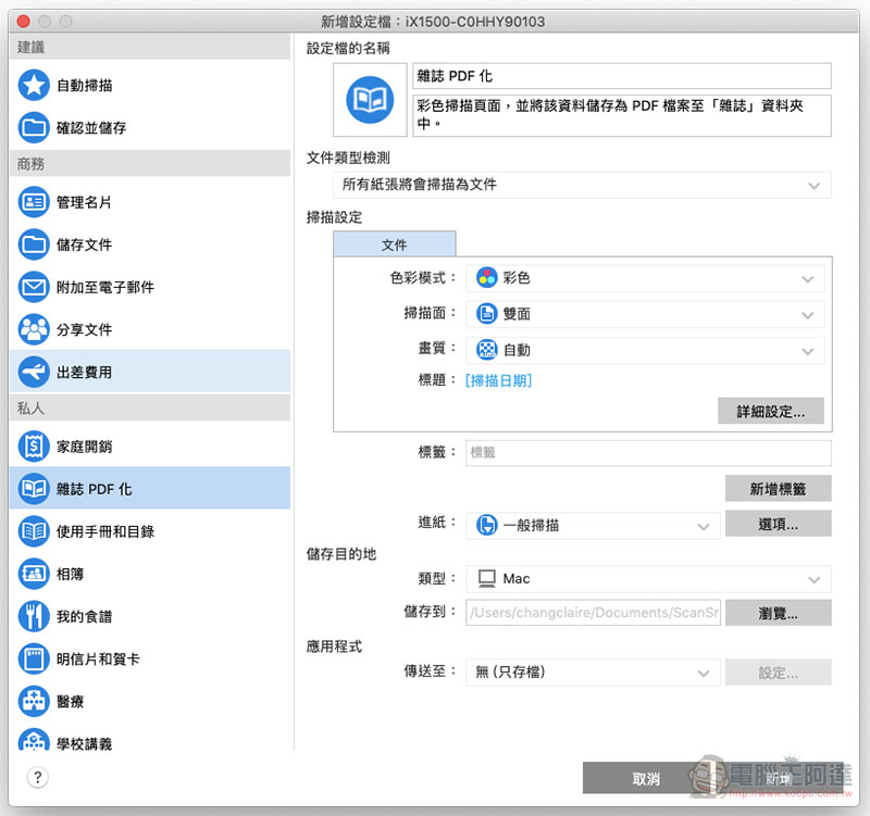 自炊神器 Fujitsu ScanSnap iX1500 掃描器 開箱、實測 ，給你每分鐘 60 面的全方位超快感 - 電腦王阿達