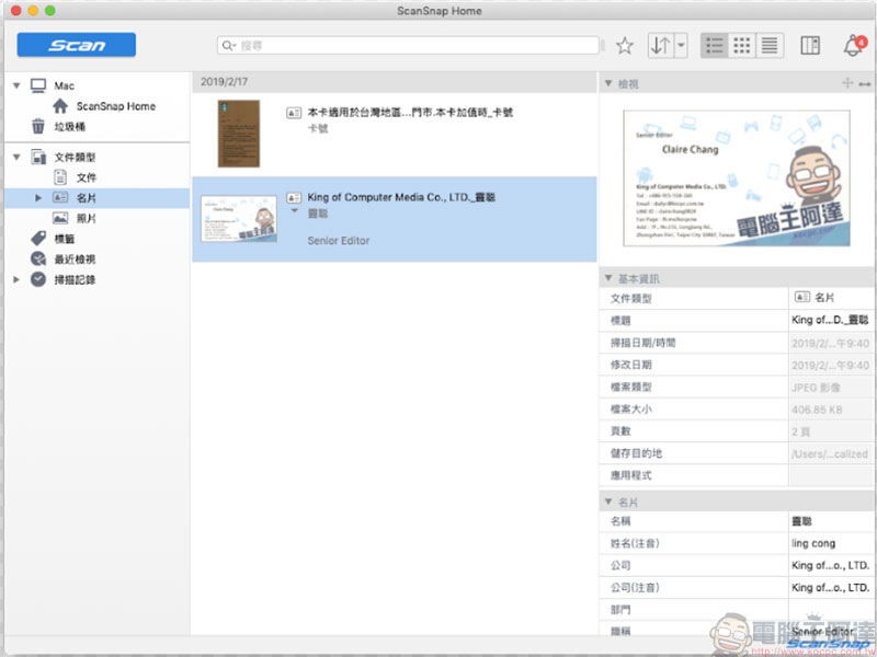 自炊神器 Fujitsu ScanSnap iX1500 掃描器 開箱、實測 ，給你每分鐘 60 面的全方位超快感 - 電腦王阿達