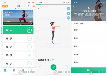 30 天內減重 標榜快速又安全的減重法，提供系統性的訓練計劃與飲食建議 - 電腦王阿達