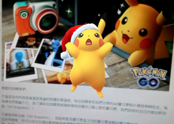 《Pokemon Go》「 GO Snapshot 」功能先於Android實裝 隨時拍下寶可夢可愛一面