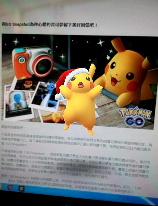 《Pokemon Go》「 GO Snapshot 」功能先於Android實裝 隨時拍下寶可夢可愛一面 - 電腦王阿達