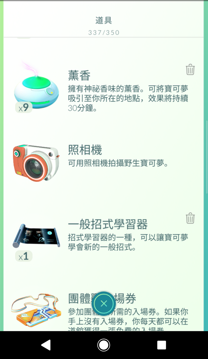 《Pokemon Go》「 GO Snapshot 」功能先於Android實裝 隨時拍下寶可夢可愛一面 - 電腦王阿達