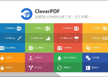 CleverPDF提供20種線上 PDF 轉檔功能、編輯功能都免錢！