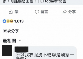 你激怒了什麼靈? 民俗學者：比基尼G哥返家之路可能觸怒山靈！網友酸文回應