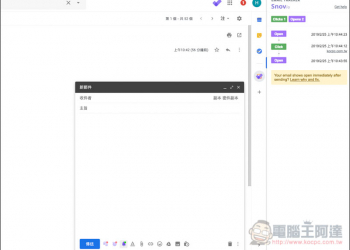 Unlimited Email Tracker 郵件追蹤免費工具 對方開啟了沒、點擊連結、時間表都一清二楚 - 電腦王阿達