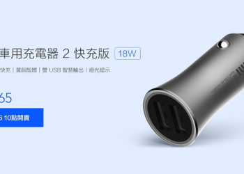 小米車用充電器 2 快充版 18W 2/26 10:00 開賣，只要265元